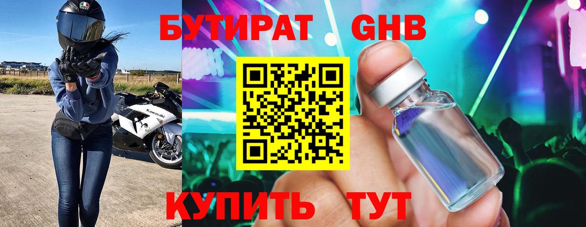 Среднеуральск  БУТИРАТ вода  Вход с VPN 