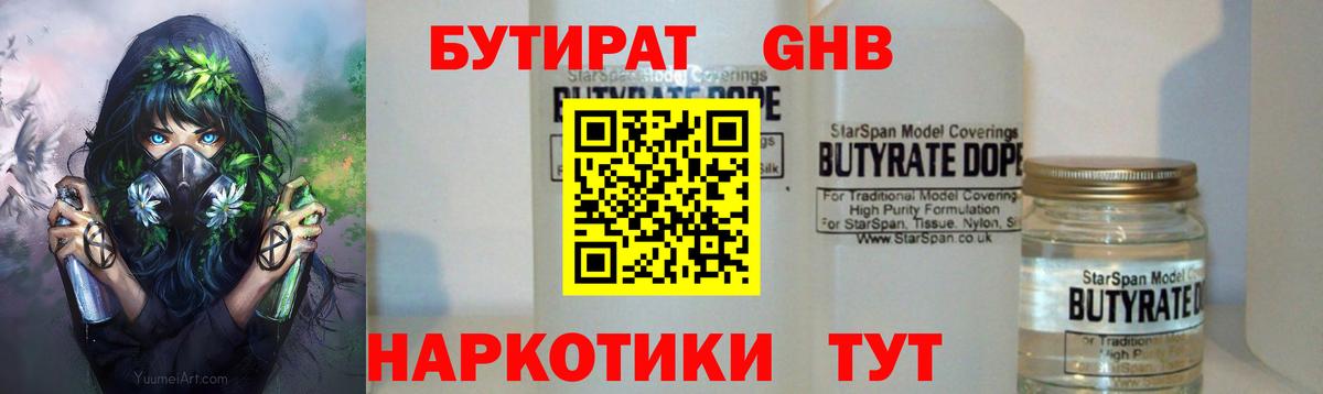 БУТИРАТ буратино Среднеуральск