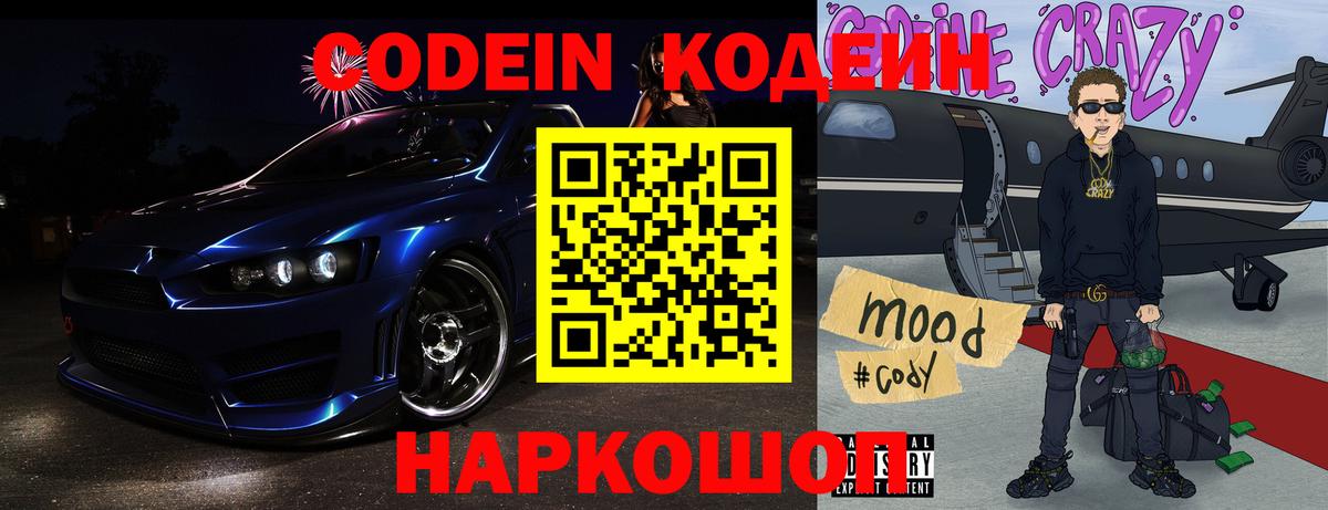 Среднеуральск  Кодеин Purple Drank  Codein напиток Lean (лин)  Вход с VPN 